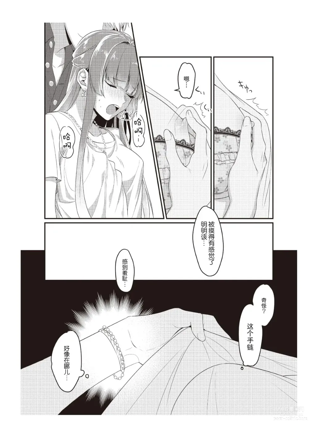 Page 17 of manga 在电车里，上课。和老师。1-9 end