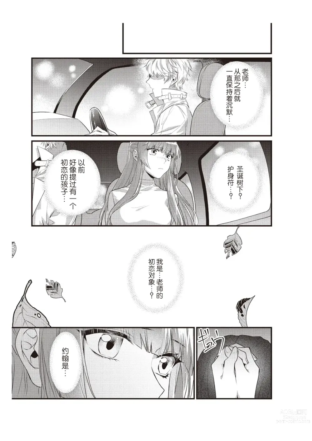 Page 163 of manga 在电车里，上课。和老师。1-9 end