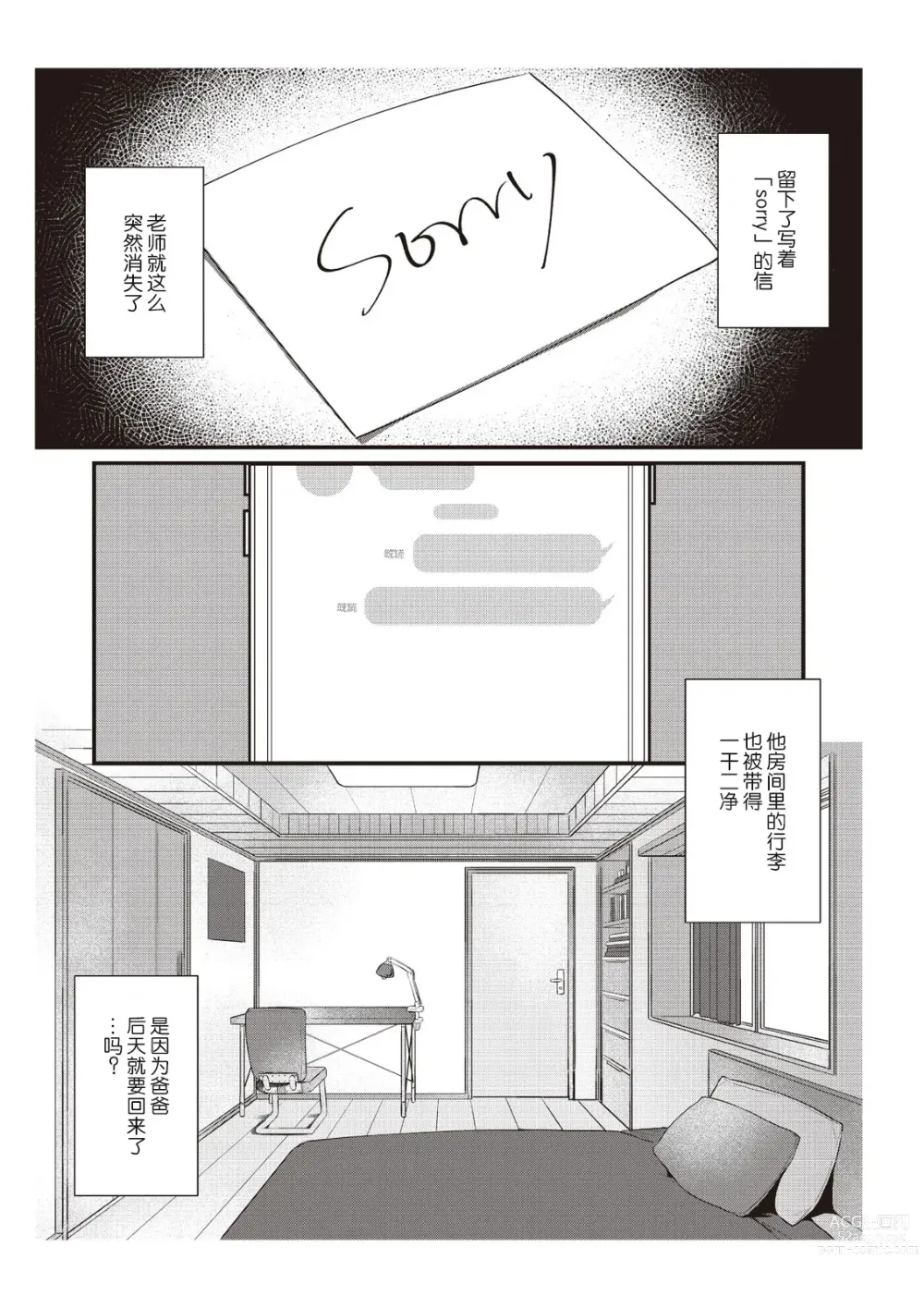 Page 170 of manga 在电车里，上课。和老师。1-9 end