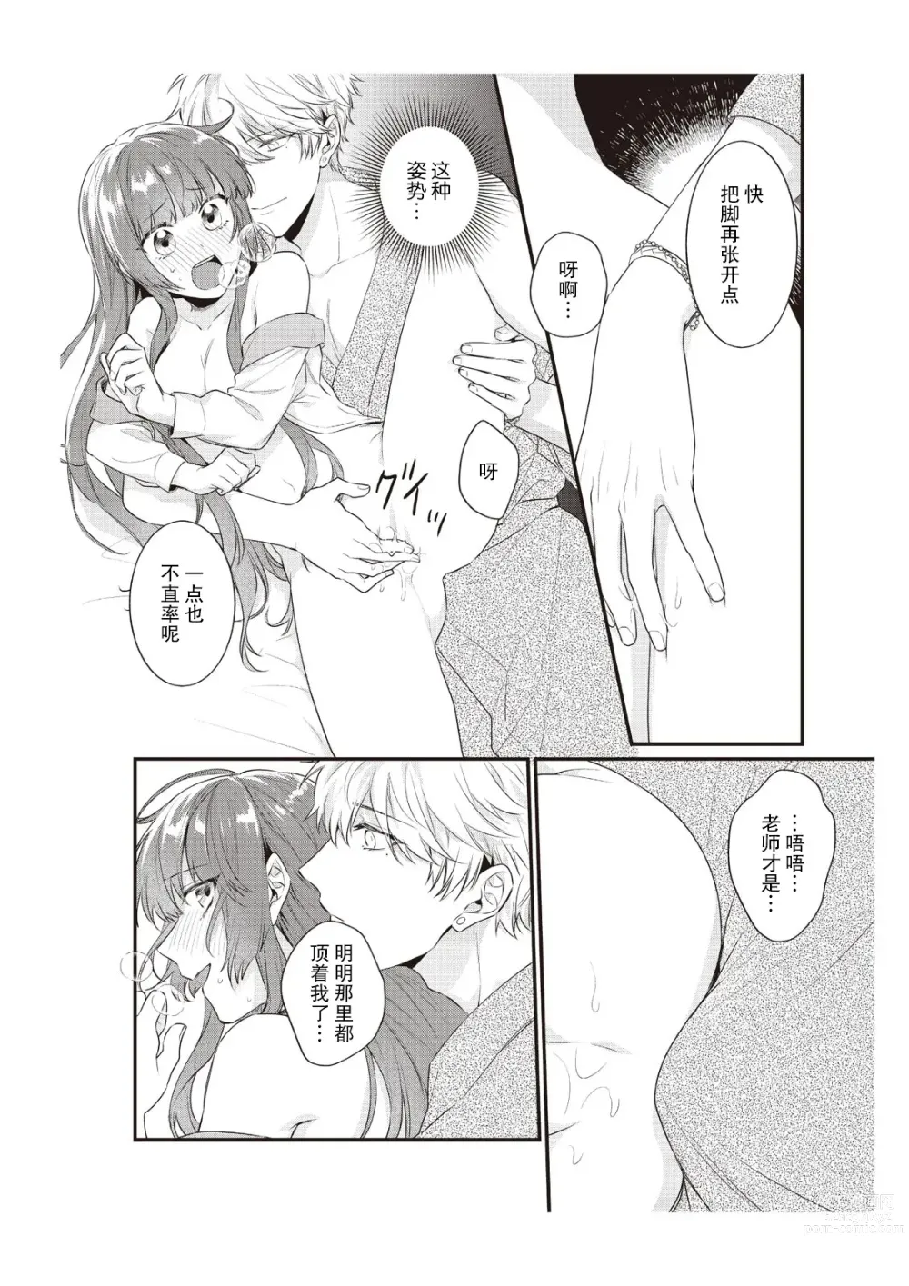 Page 200 of manga 在电车里，上课。和老师。1-9 end