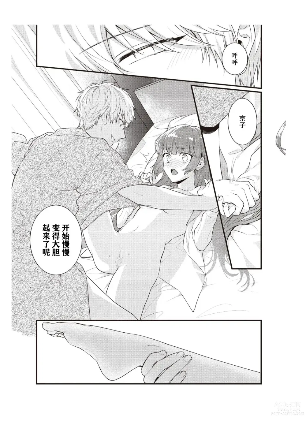 Page 201 of manga 在电车里，上课。和老师。1-9 end