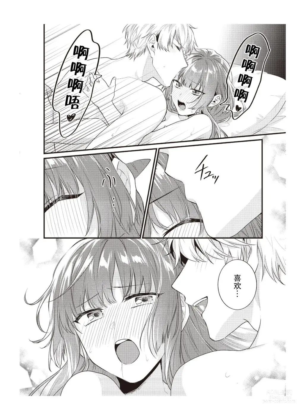 Page 210 of manga 在电车里，上课。和老师。1-9 end