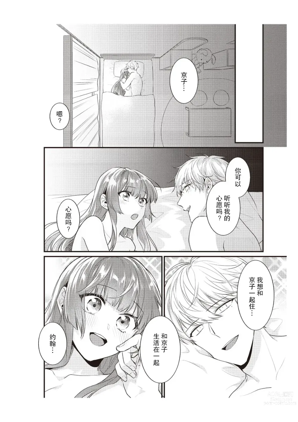 Page 212 of manga 在电车里，上课。和老师。1-9 end