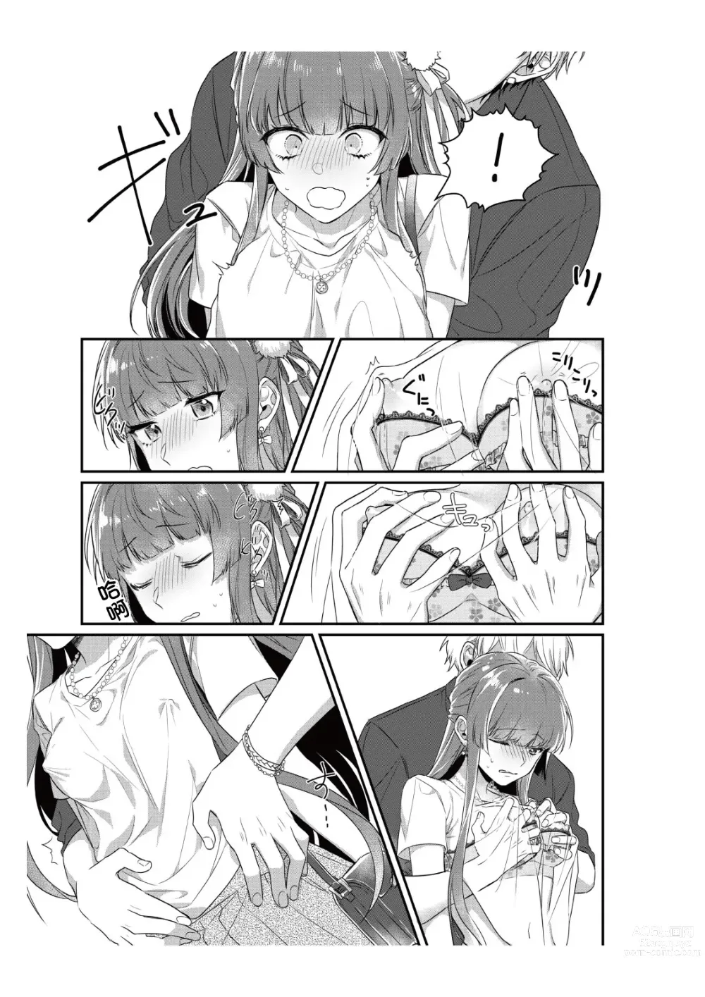 Page 31 of manga 在电车里，上课。和老师。1-9 end