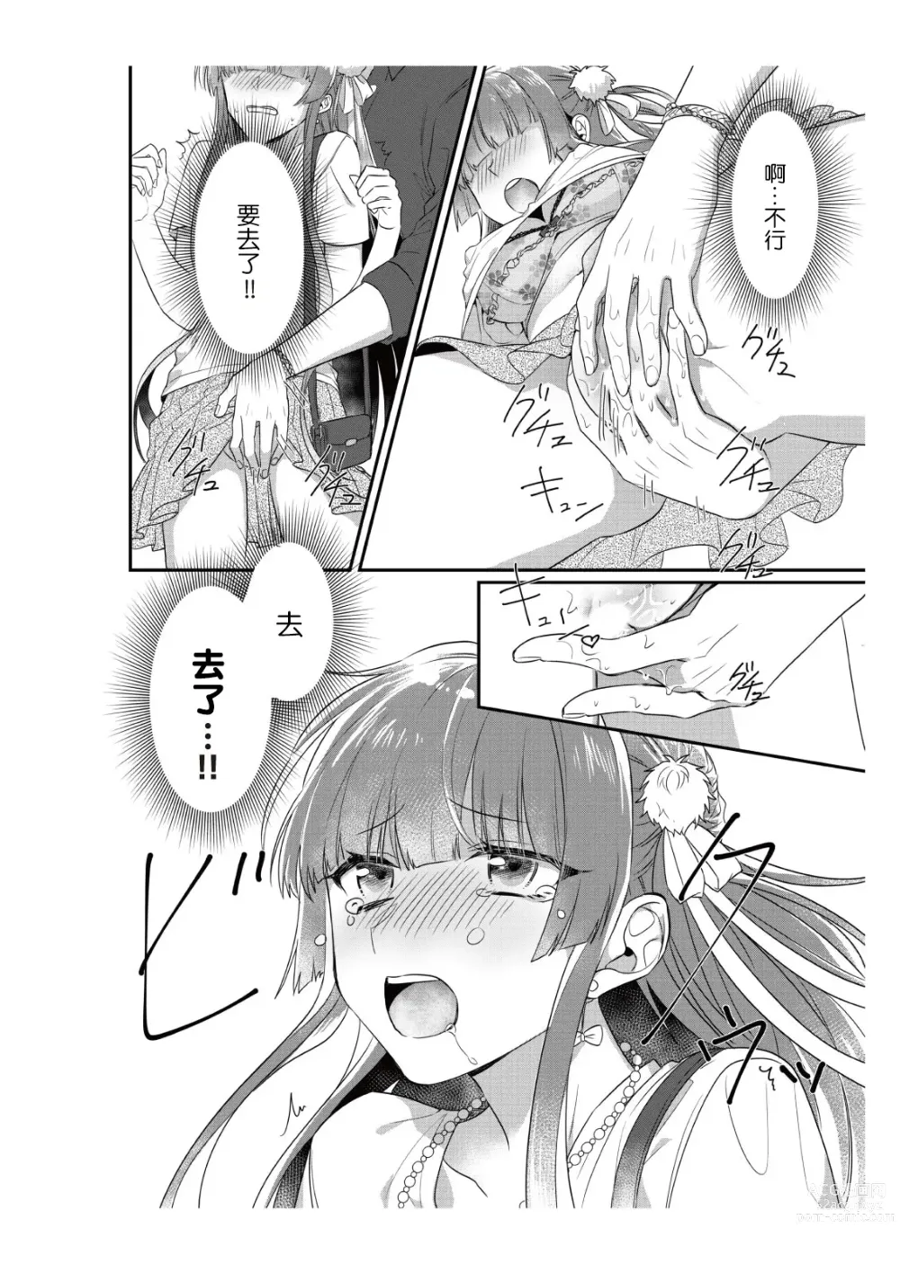 Page 40 of manga 在电车里，上课。和老师。1-9 end