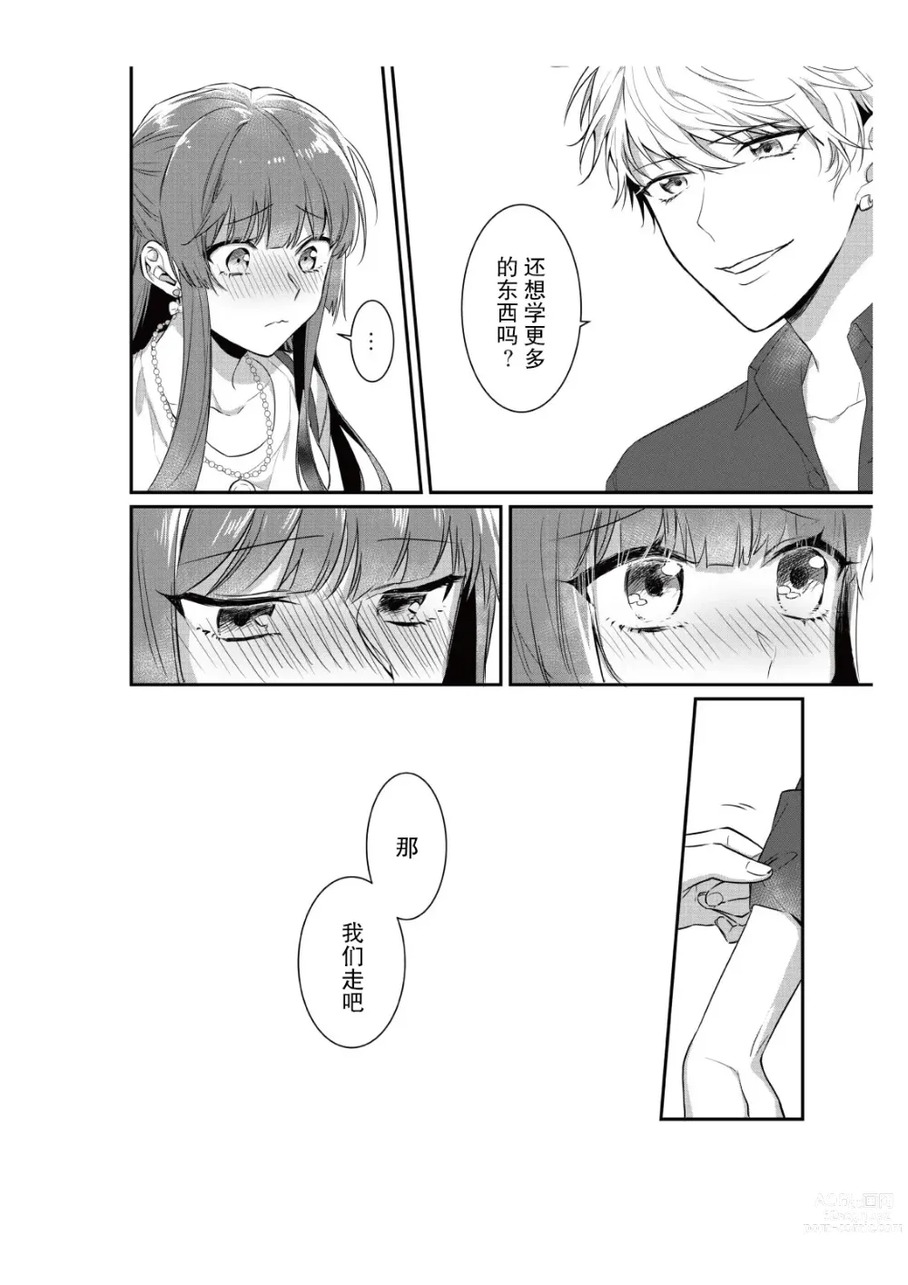 Page 42 of manga 在电车里，上课。和老师。1-9 end