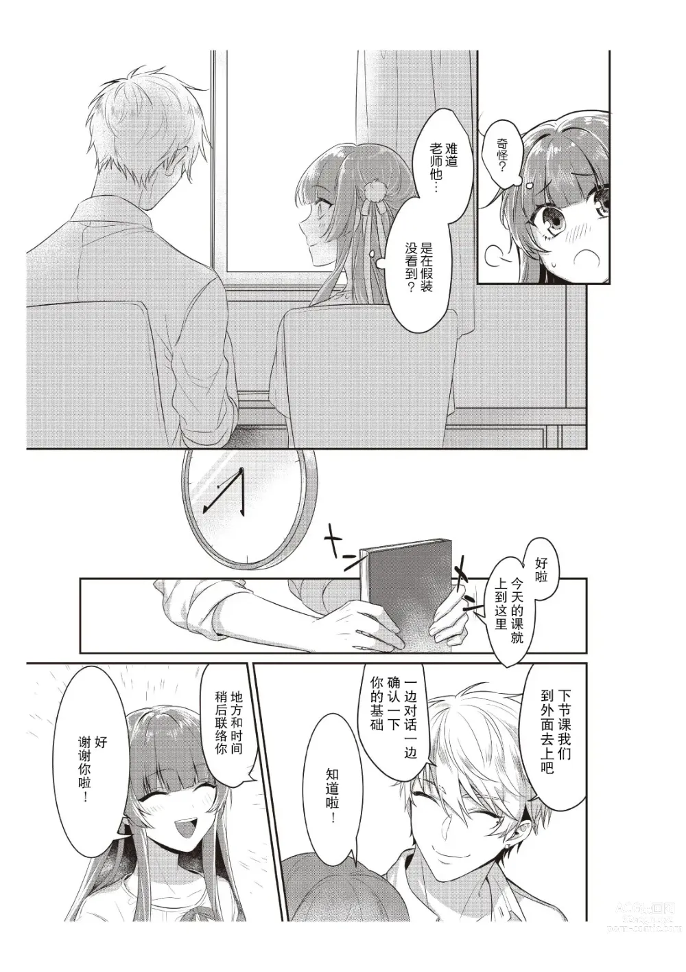 Page 6 of manga 在电车里，上课。和老师。1-9 end