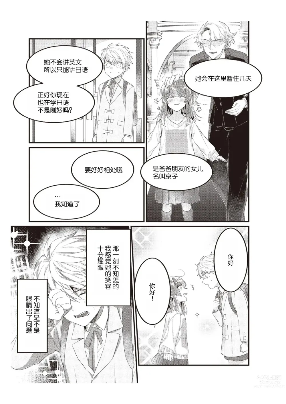 Page 73 of manga 在电车里，上课。和老师。1-9 end