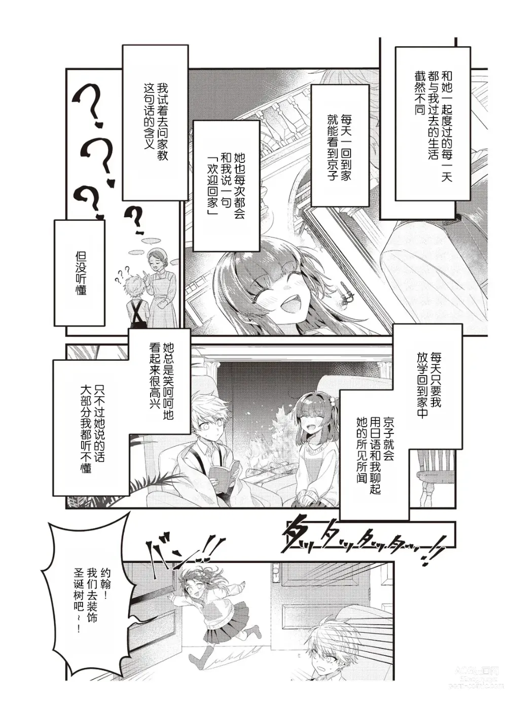 Page 74 of manga 在电车里，上课。和老师。1-9 end