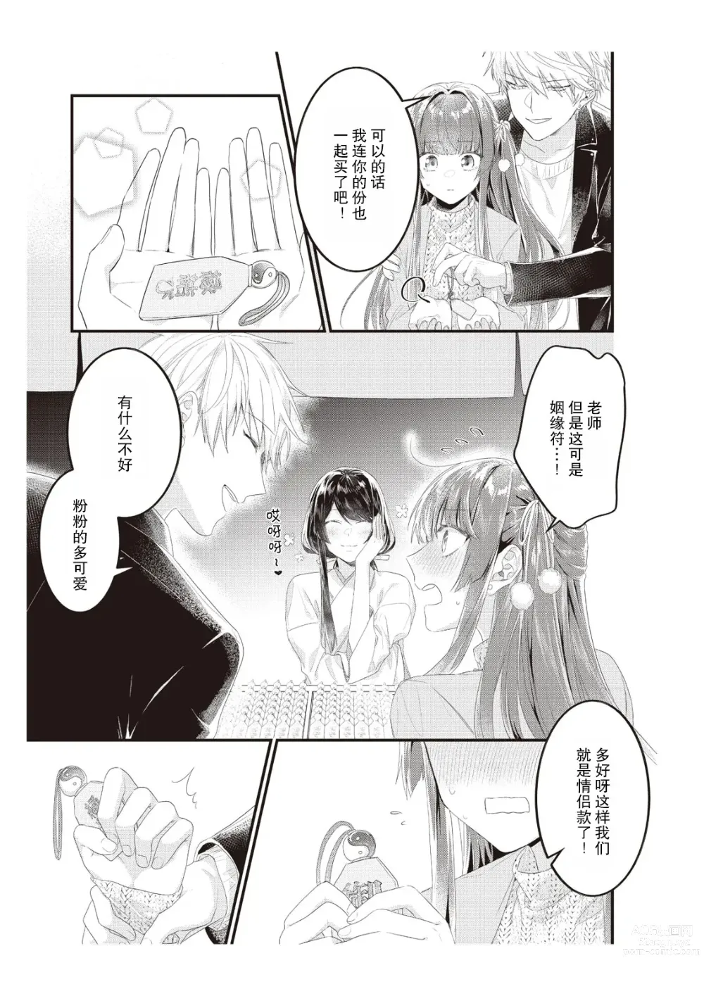 Page 87 of manga 在电车里，上课。和老师。1-9 end