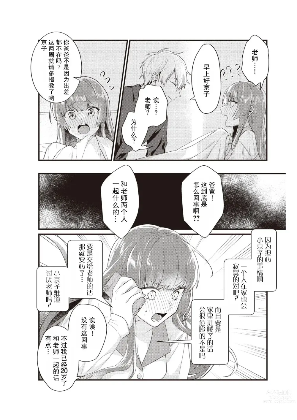 Page 96 of manga 在电车里，上课。和老师。1-9 end