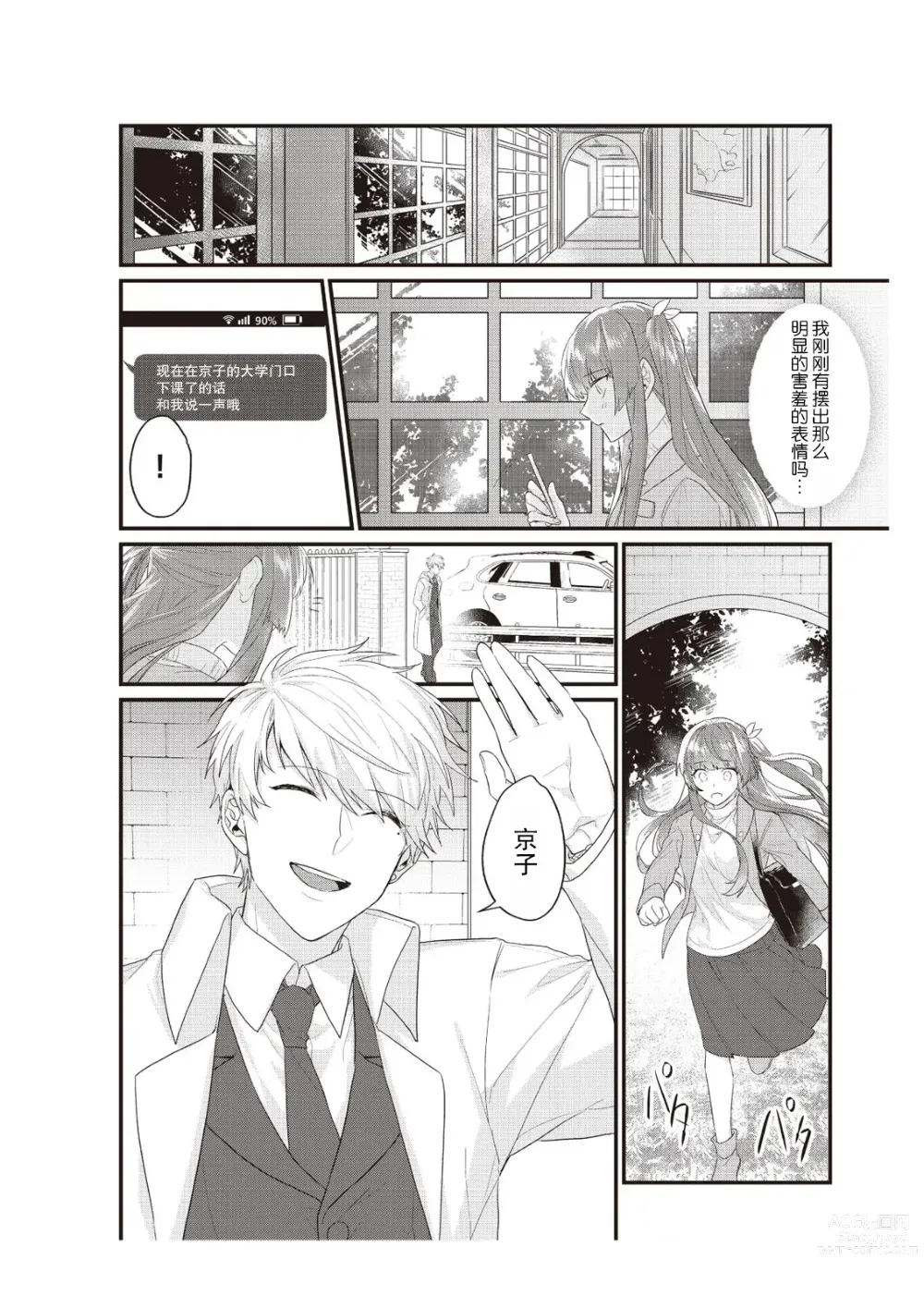 Page 98 of manga 在电车里，上课。和老师。1-9 end