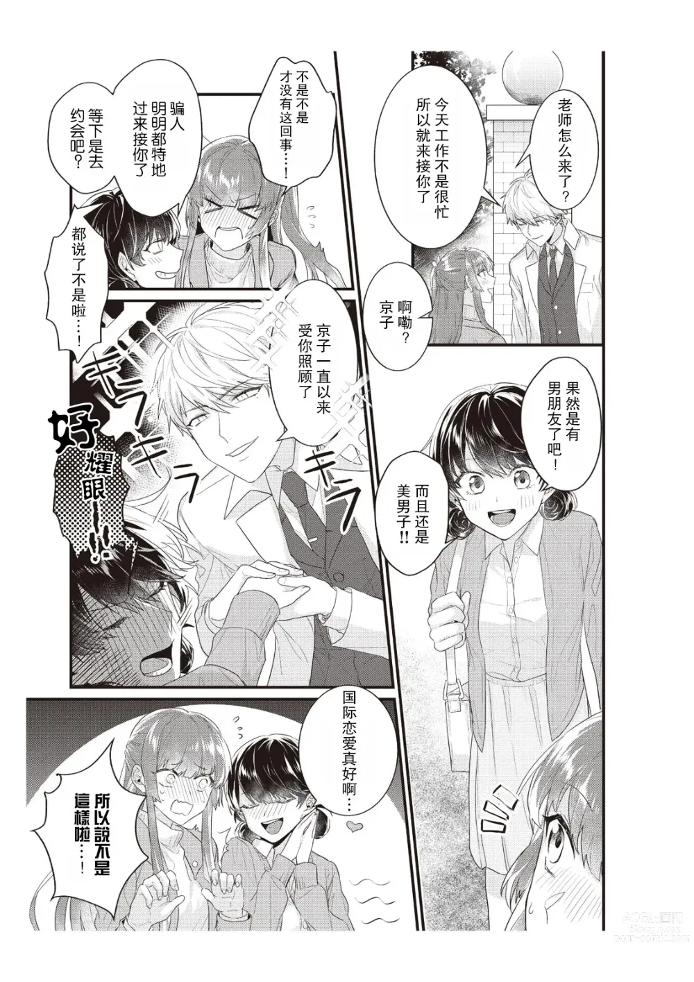 Page 99 of manga 在电车里，上课。和老师。1-9 end