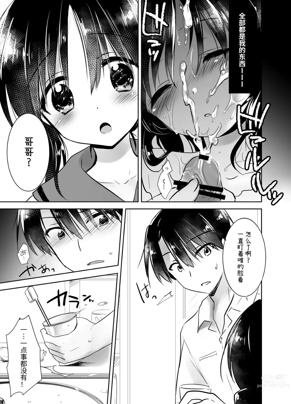 Page 11 of doujinshi 晚安性爱总集篇