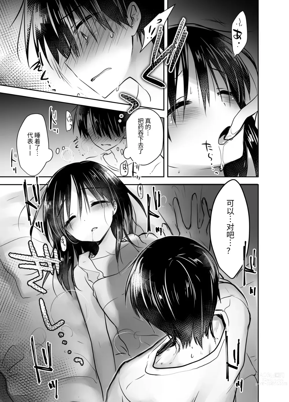 Page 101 of doujinshi 晚安性爱总集篇