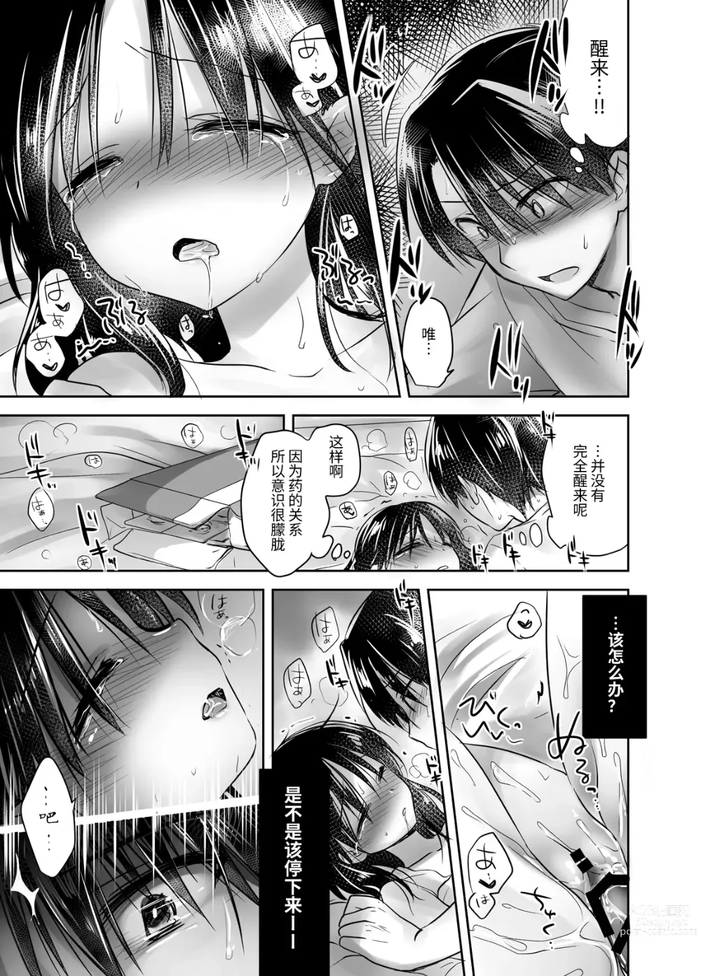 Page 107 of doujinshi 晚安性爱总集篇