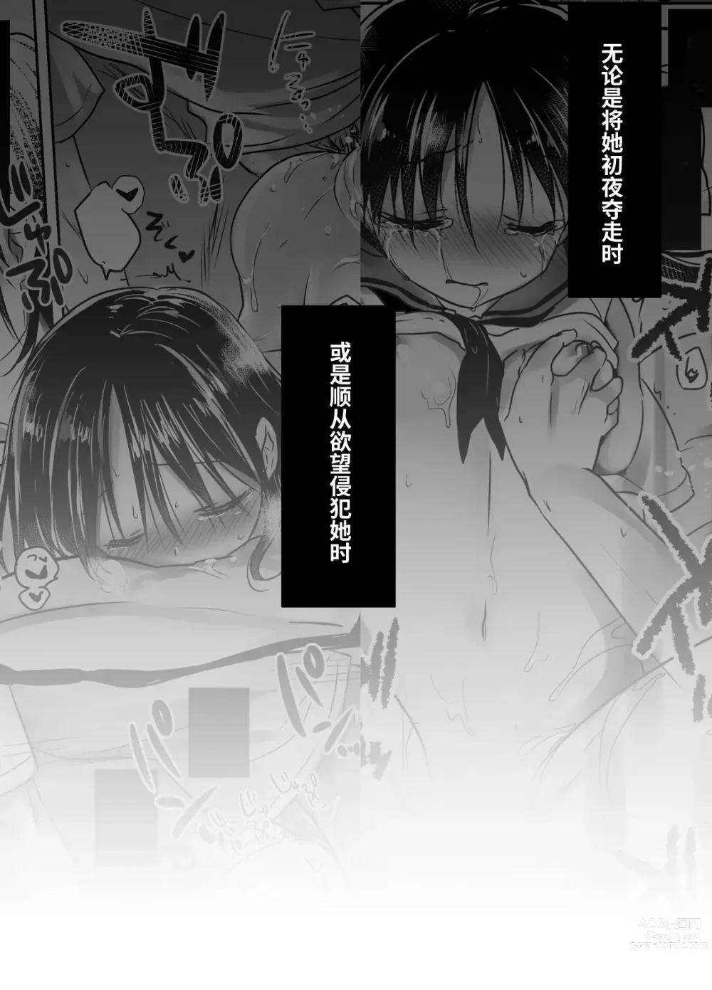 Page 122 of doujinshi 晚安性爱总集篇