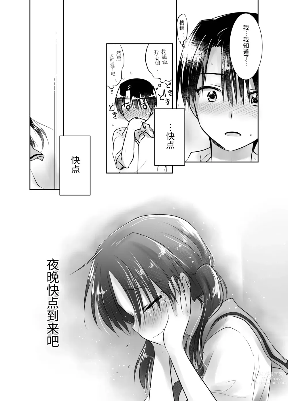 Page 131 of doujinshi 晚安性爱总集篇