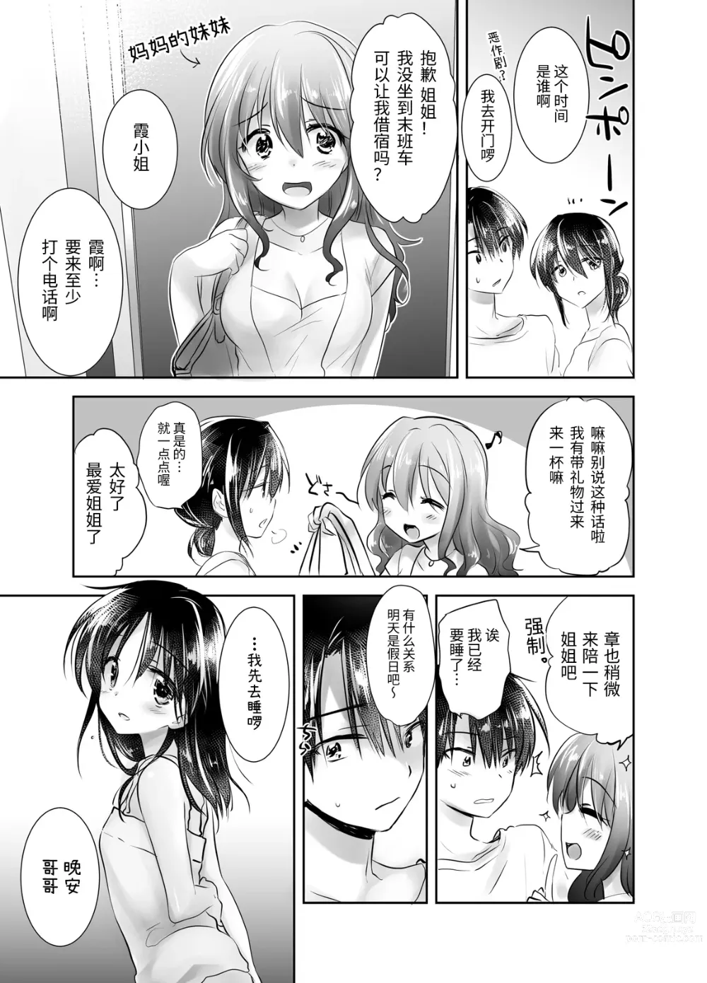 Page 135 of doujinshi 晚安性爱总集篇