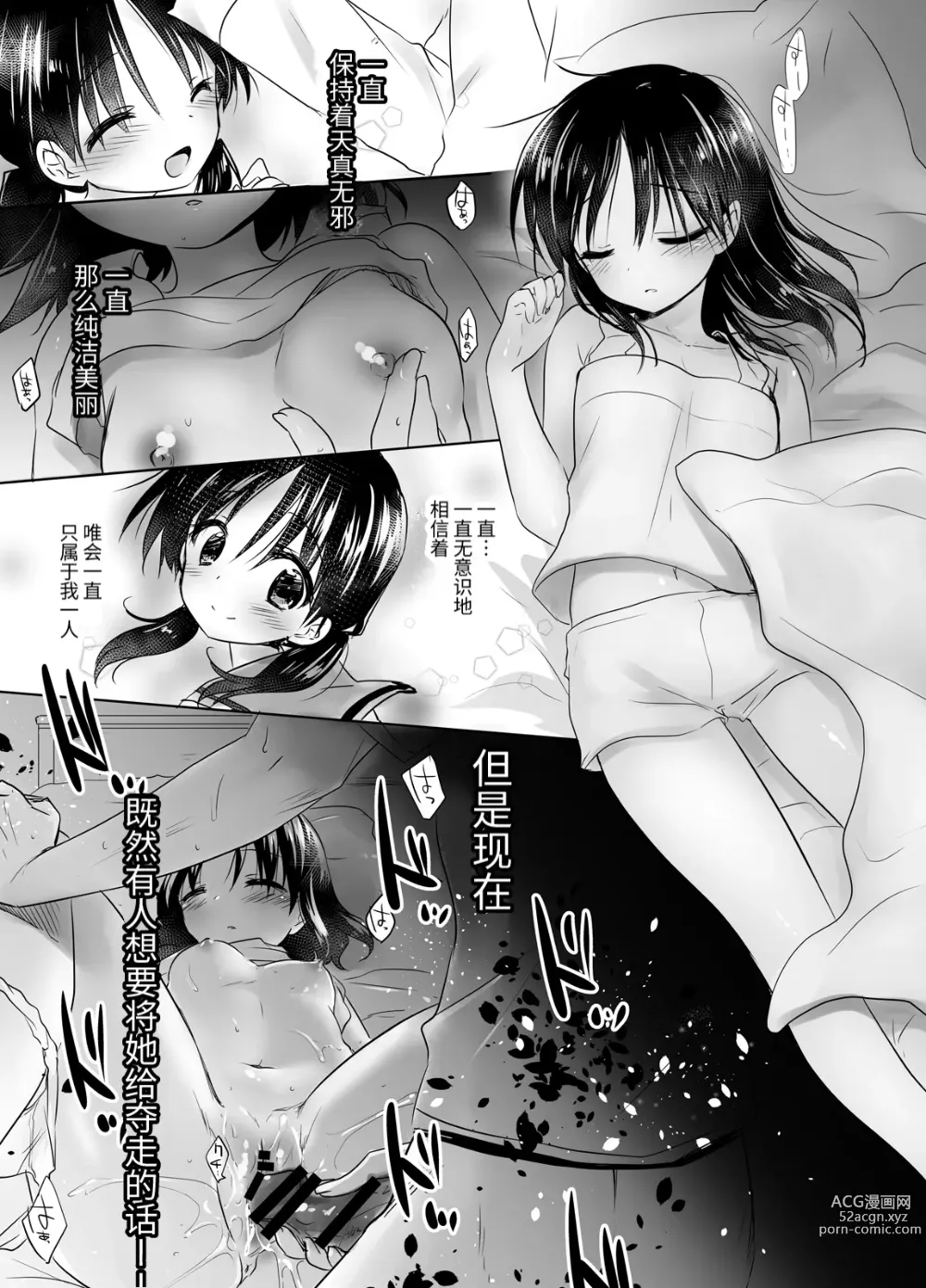 Page 15 of doujinshi 晚安性爱总集篇