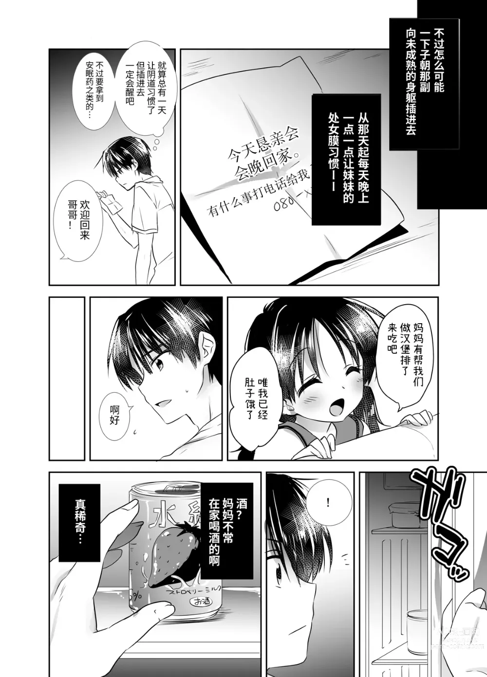 Page 16 of doujinshi 晚安性爱总集篇