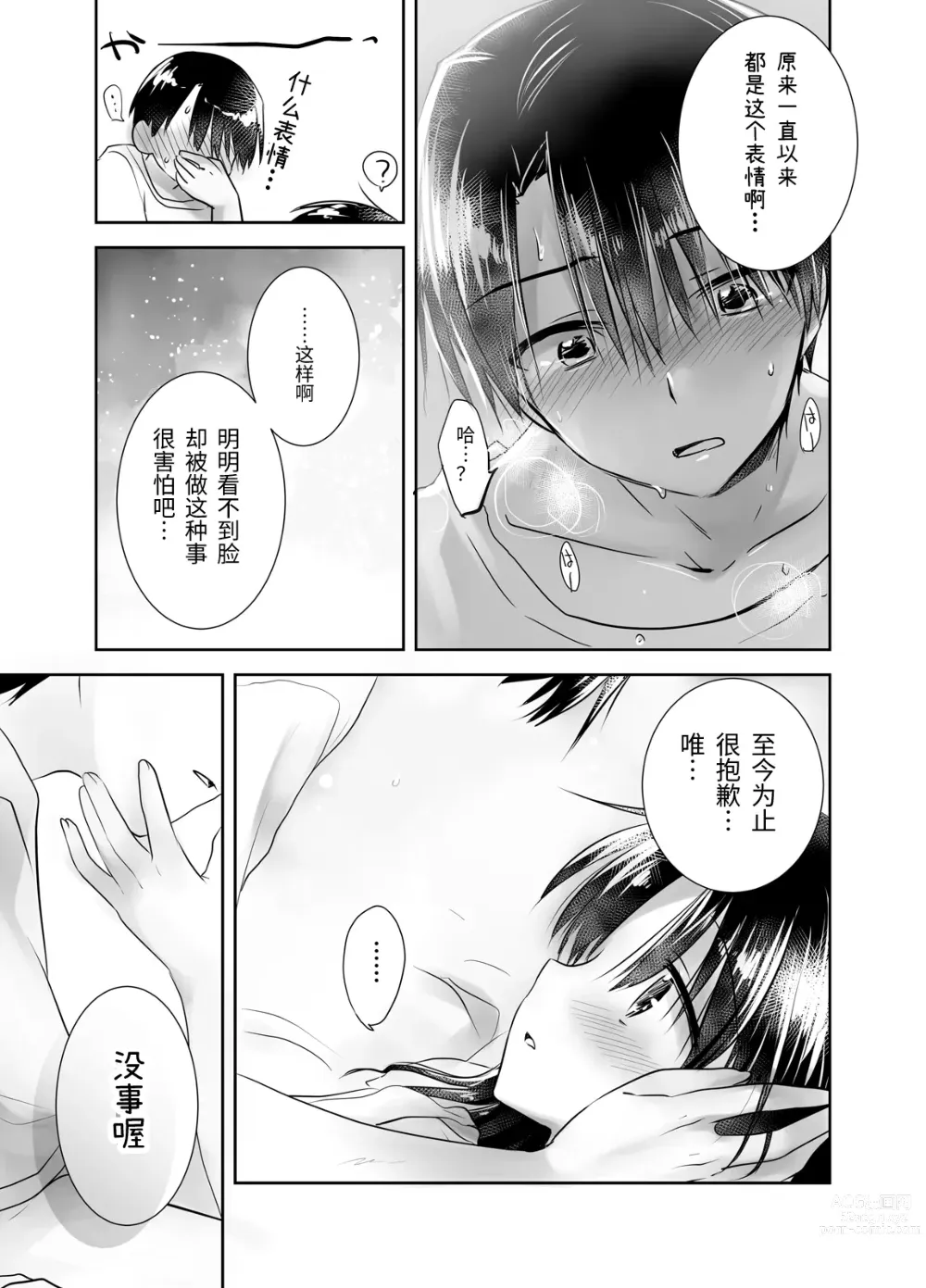 Page 157 of doujinshi 晚安性爱总集篇