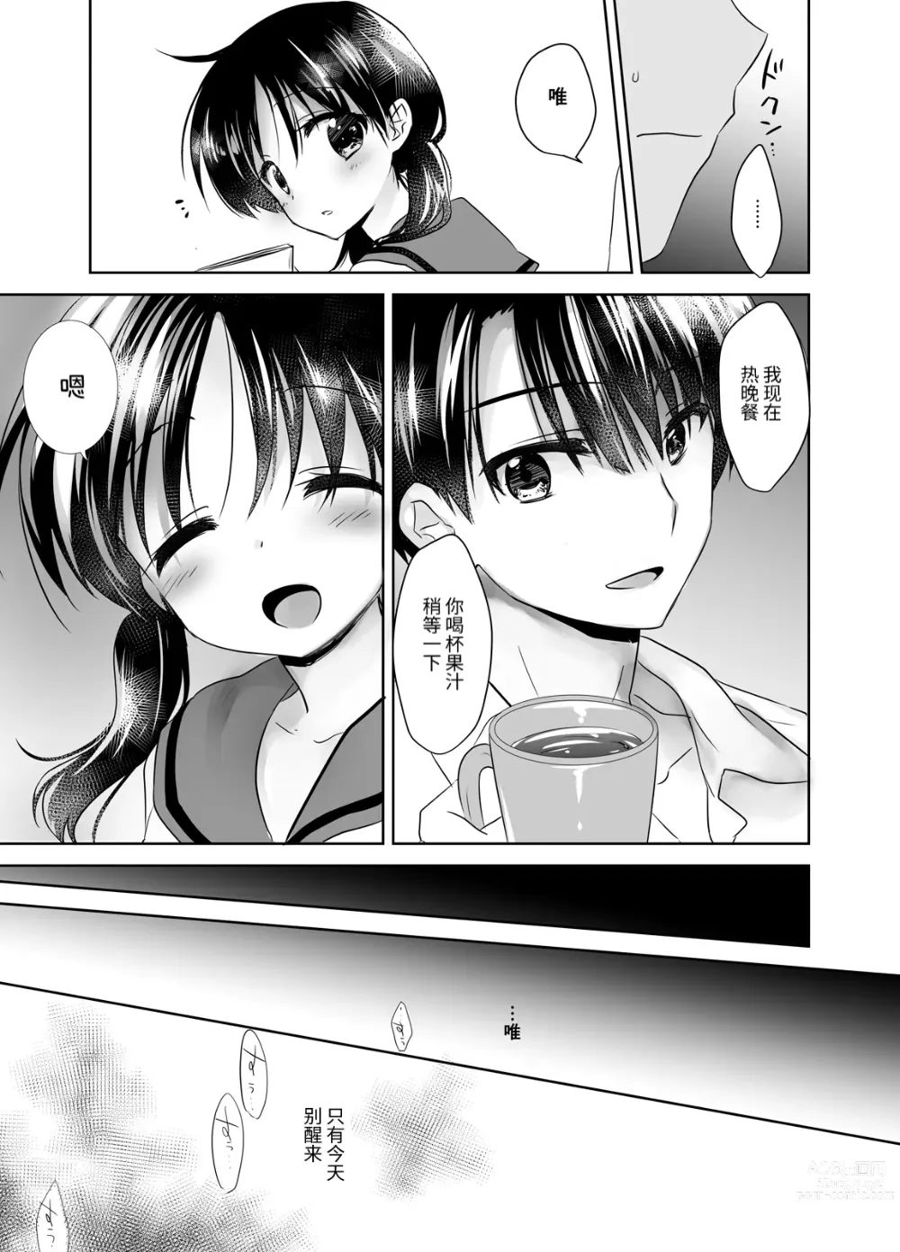 Page 17 of doujinshi 晚安性爱总集篇