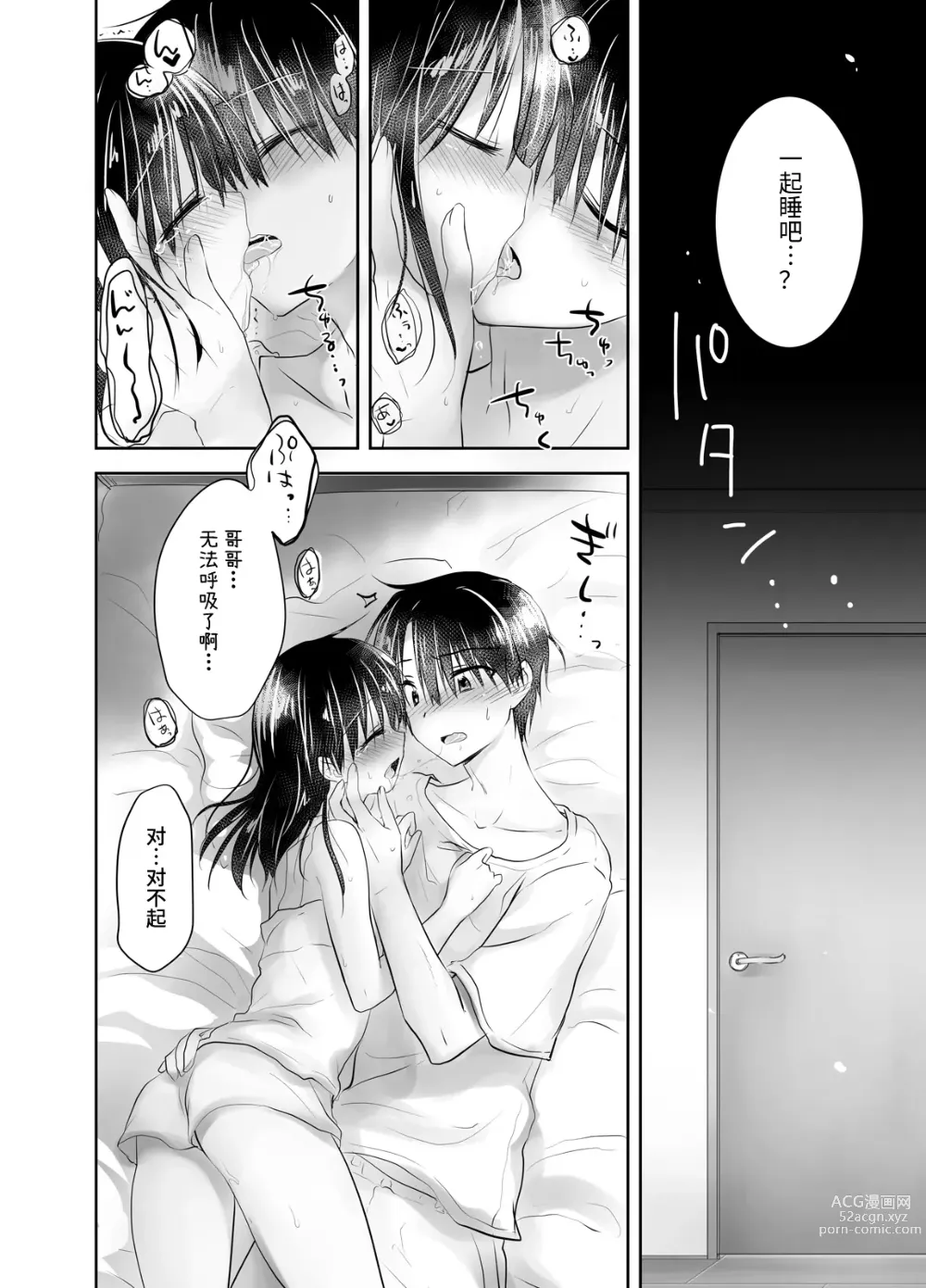 Page 166 of doujinshi 晚安性爱总集篇