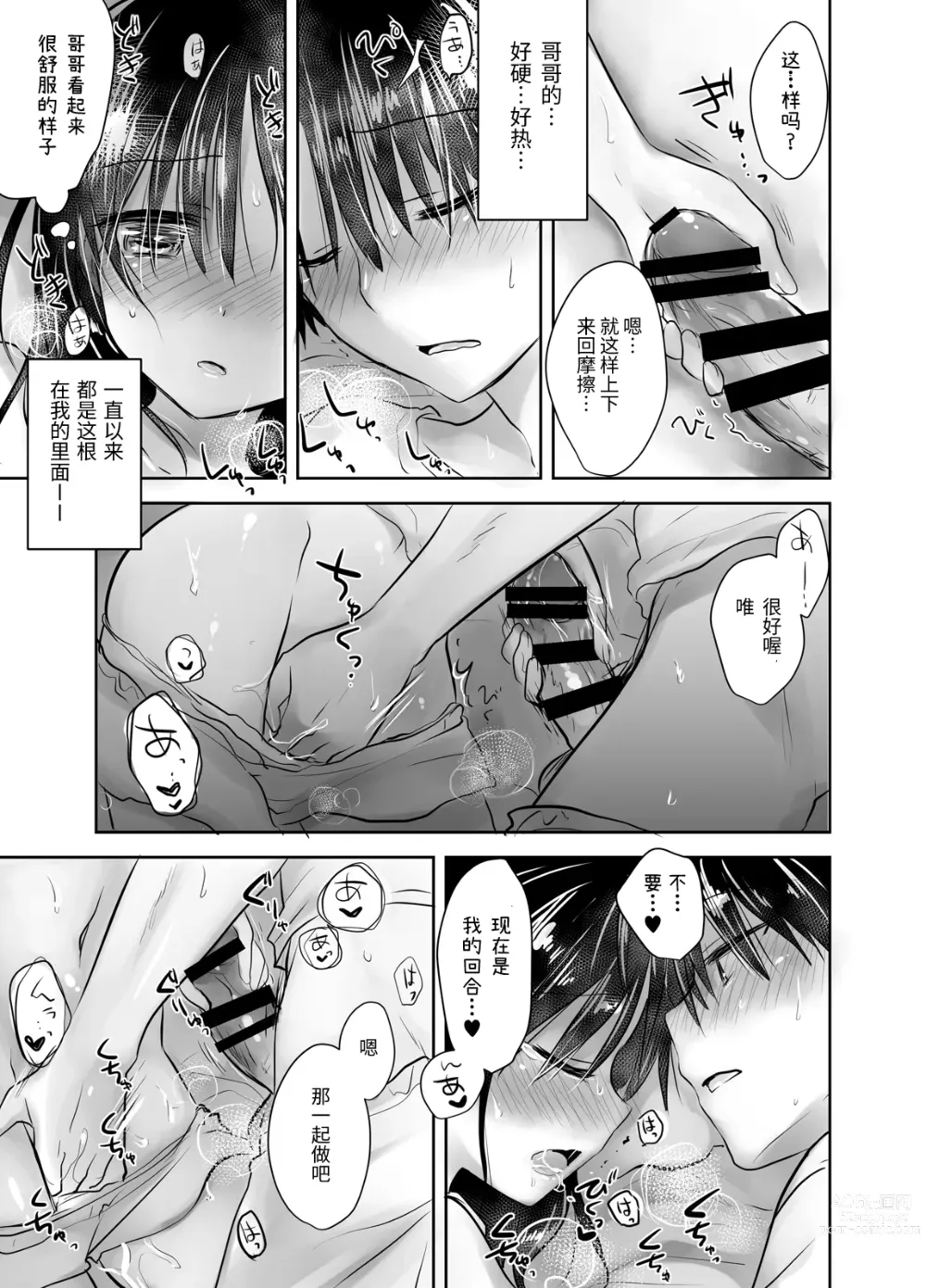 Page 169 of doujinshi 晚安性爱总集篇