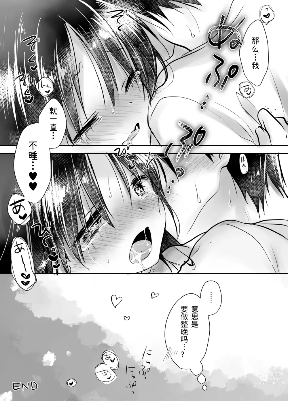 Page 175 of doujinshi 晚安性爱总集篇