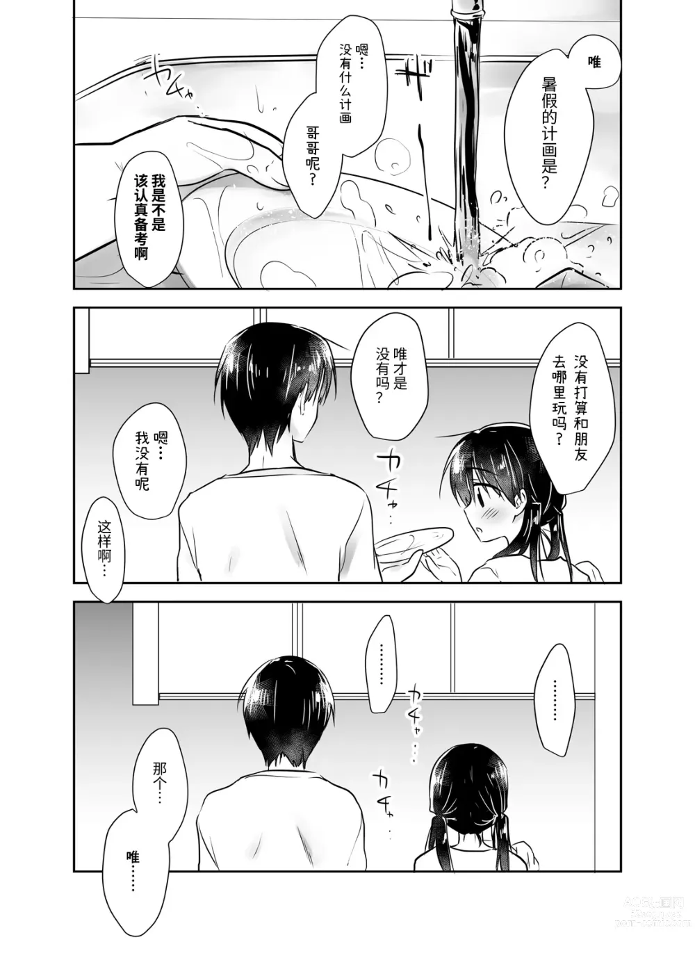 Page 180 of doujinshi 晚安性爱总集篇