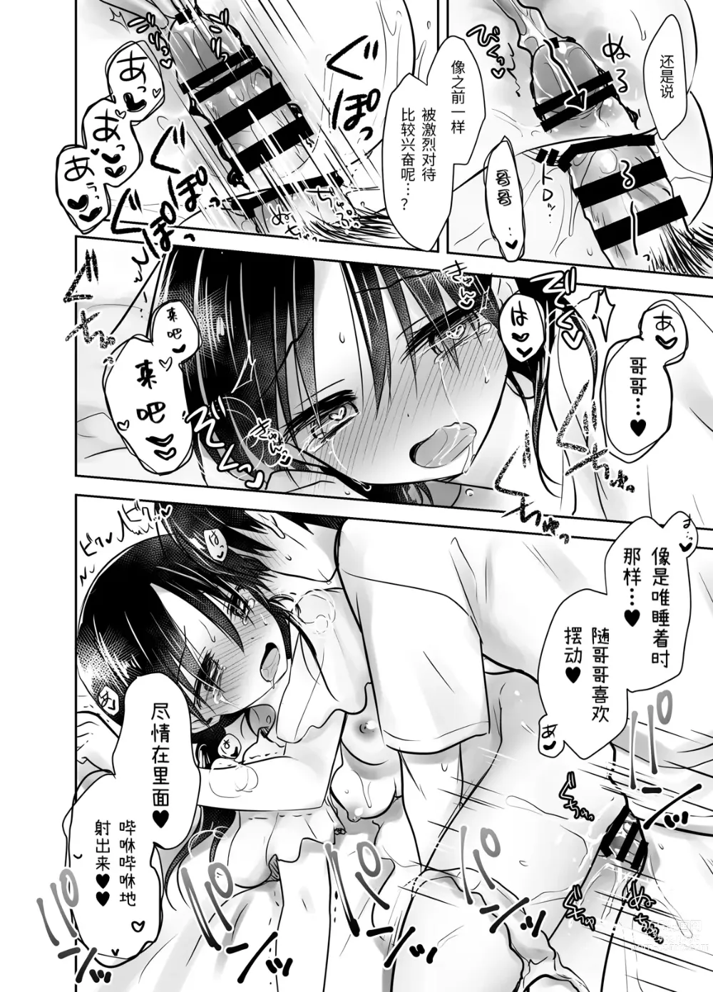 Page 188 of doujinshi 晚安性爱总集篇