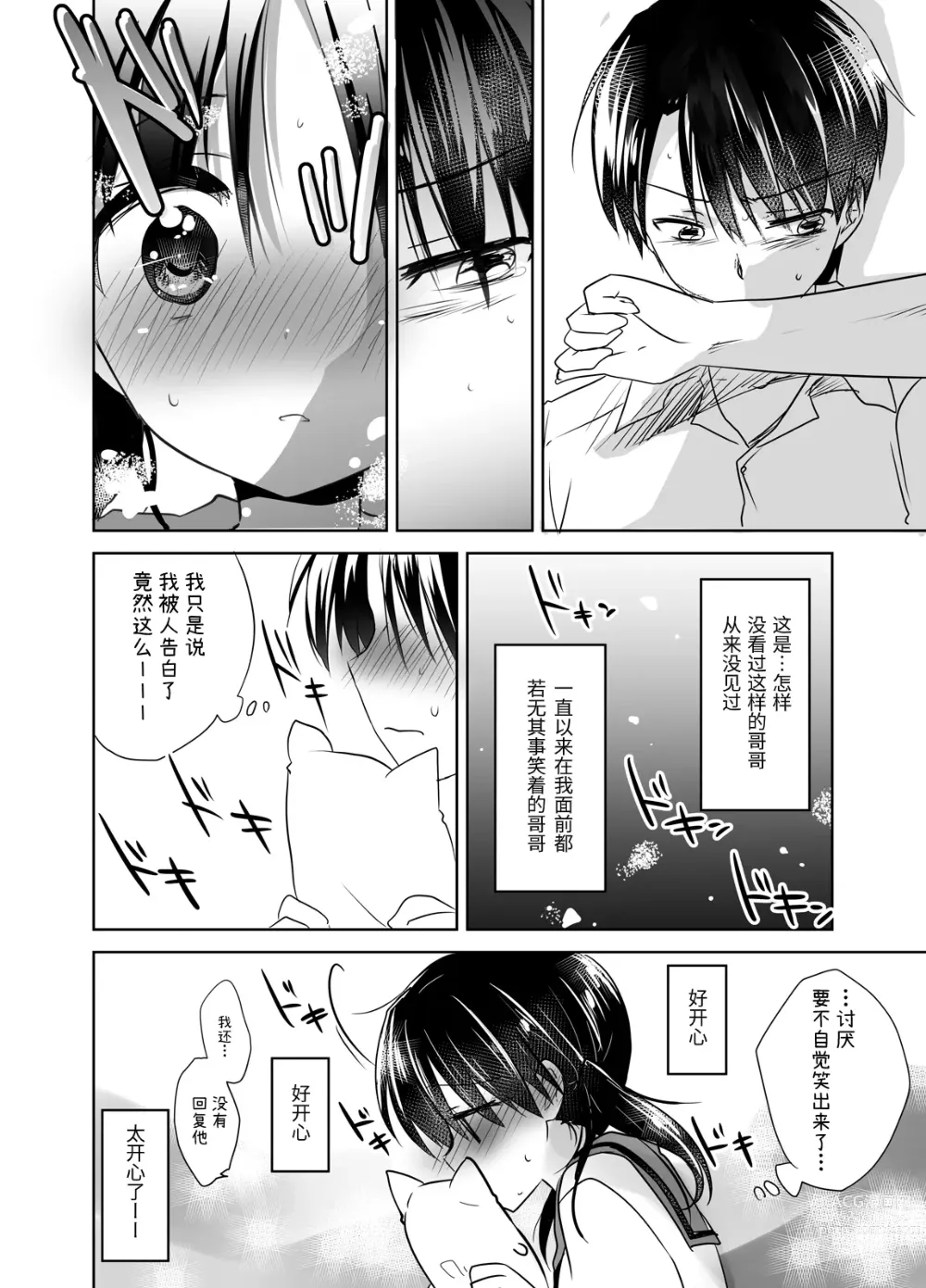 Page 20 of doujinshi 晚安性爱总集篇