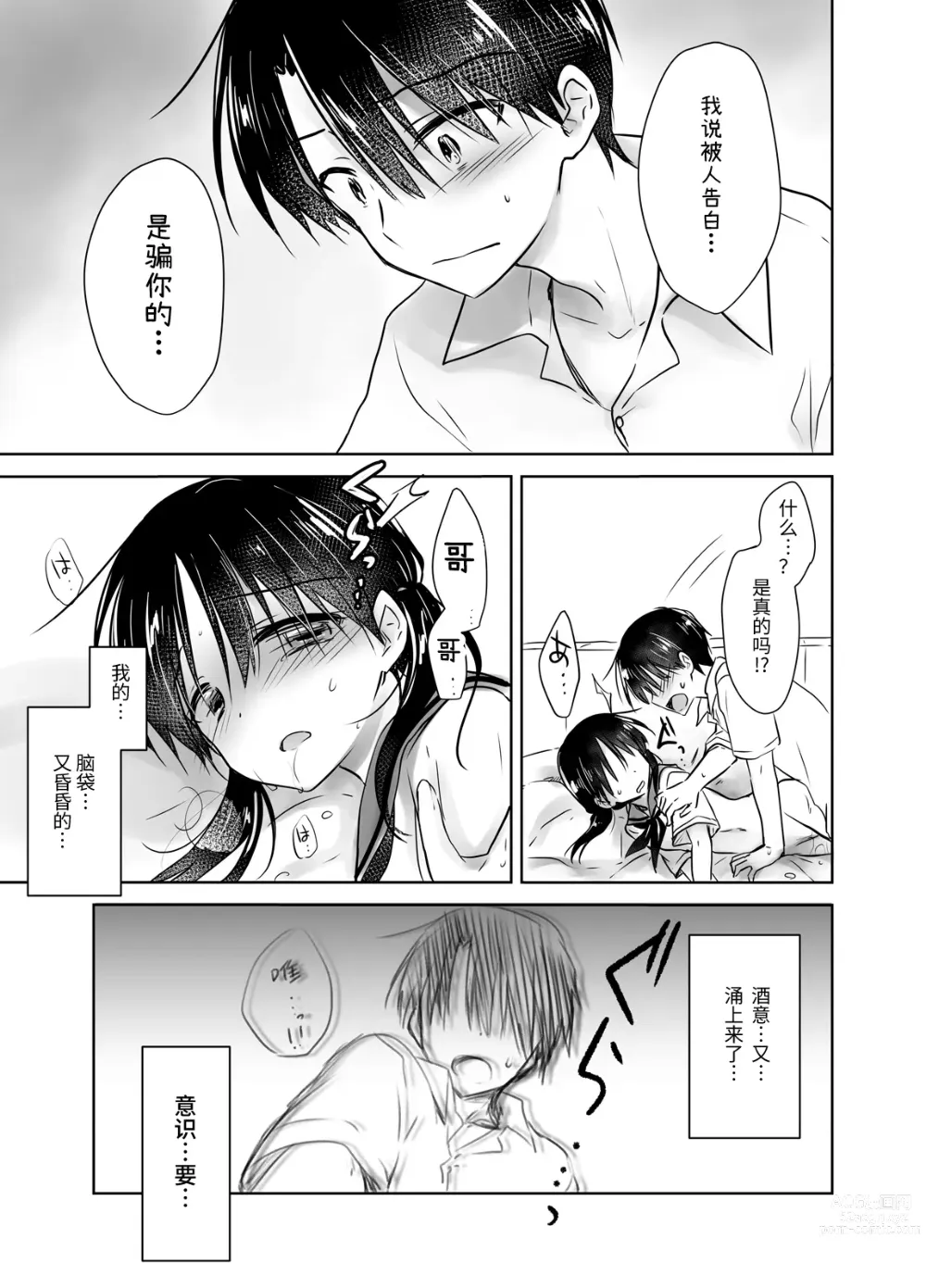 Page 33 of doujinshi 晚安性爱总集篇