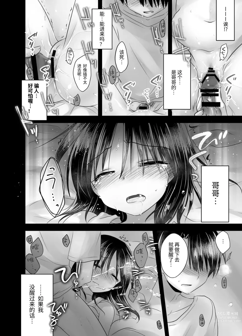 Page 40 of doujinshi 晚安性爱总集篇