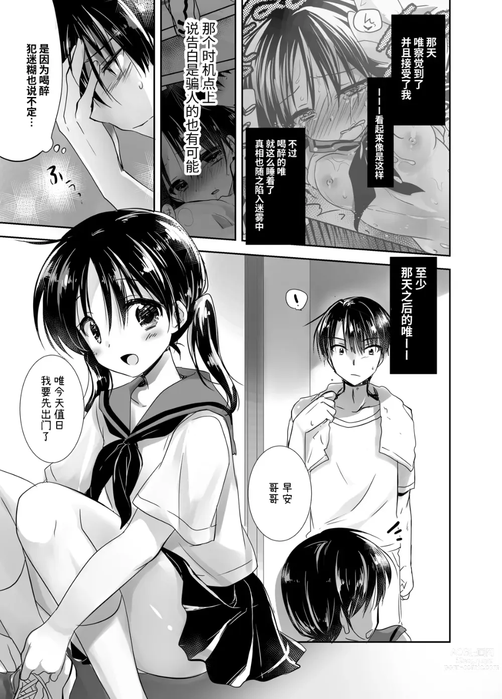 Page 49 of doujinshi 晚安性爱总集篇