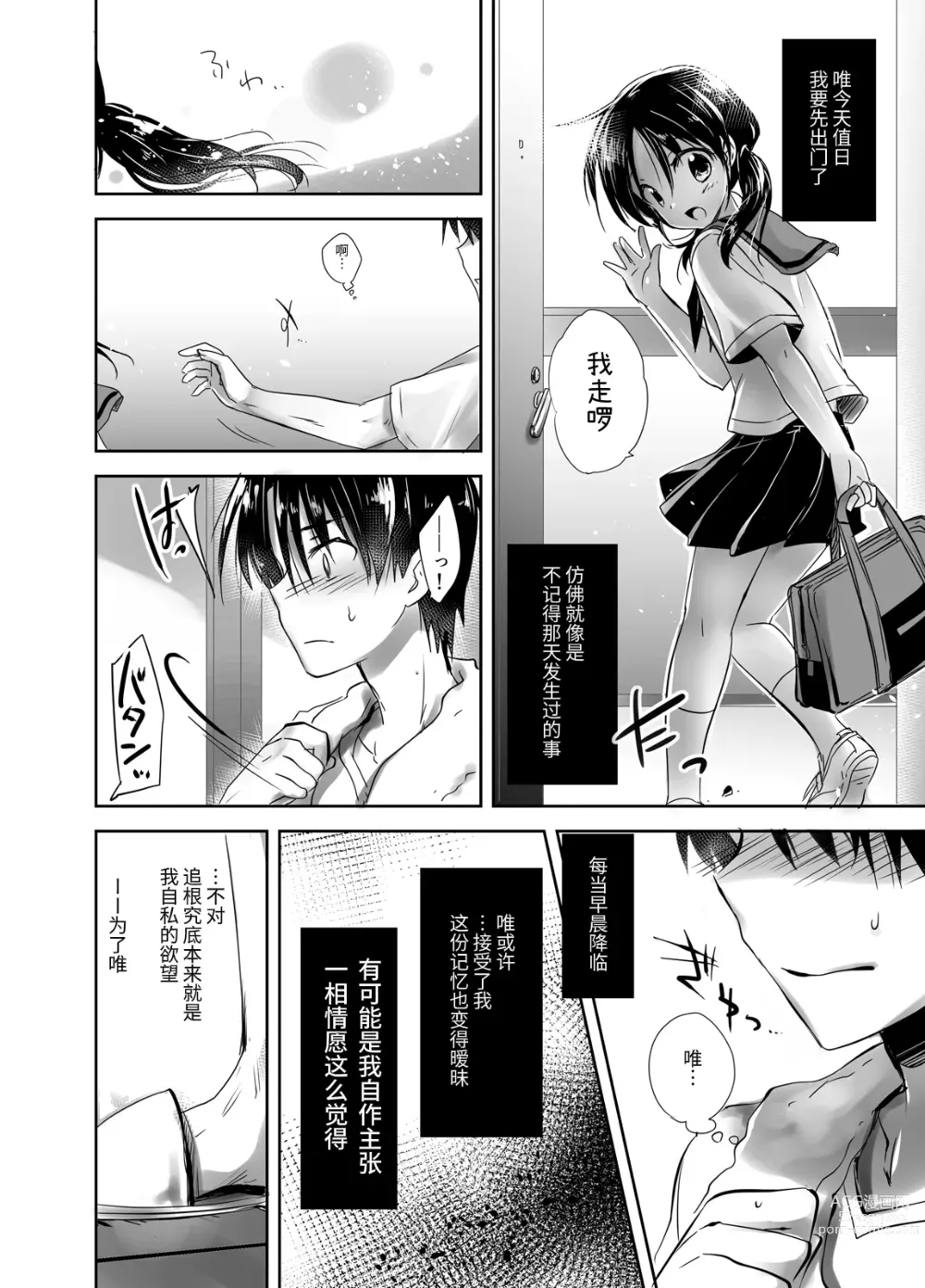 Page 50 of doujinshi 晚安性爱总集篇