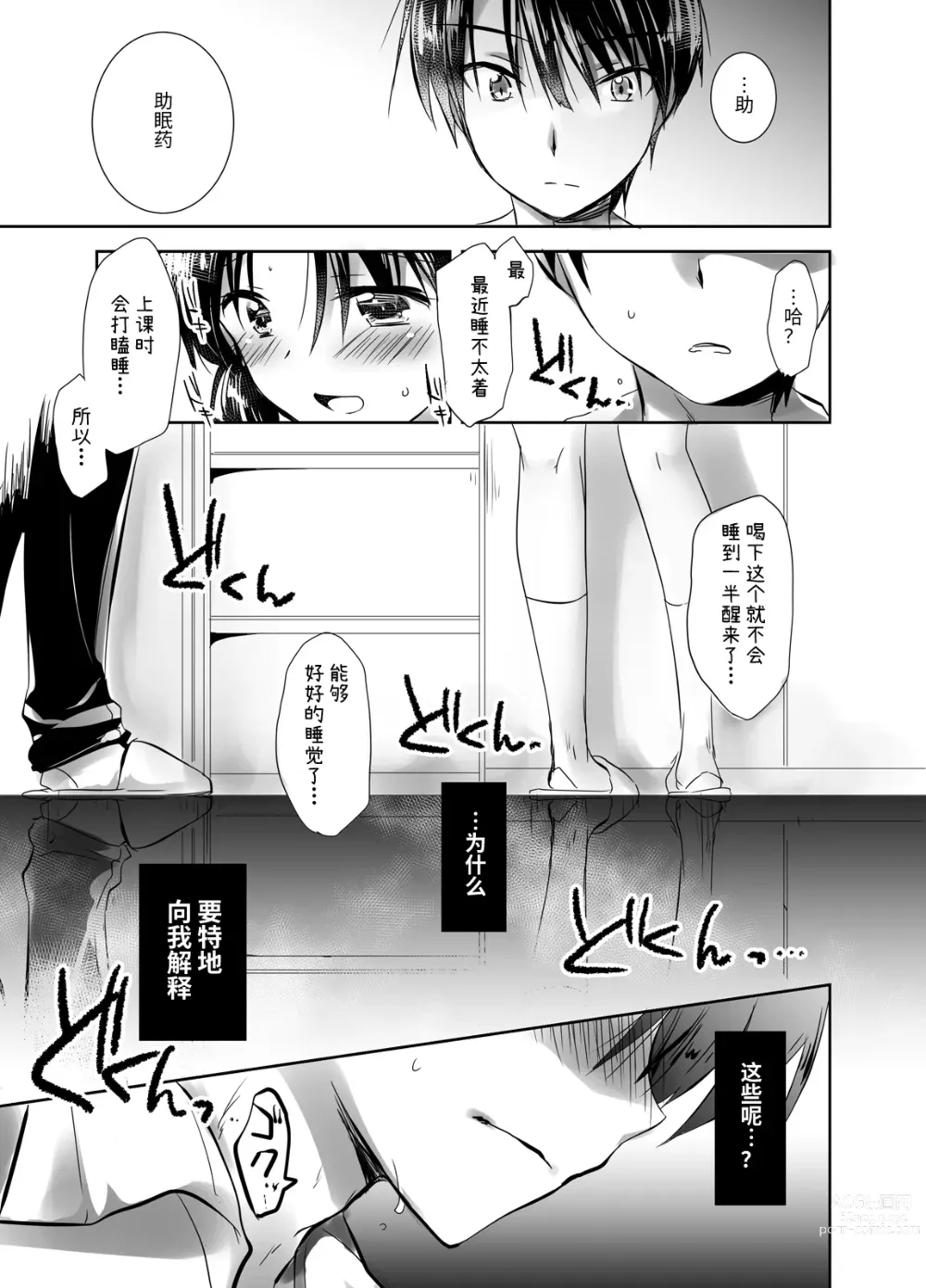 Page 53 of doujinshi 晚安性爱总集篇