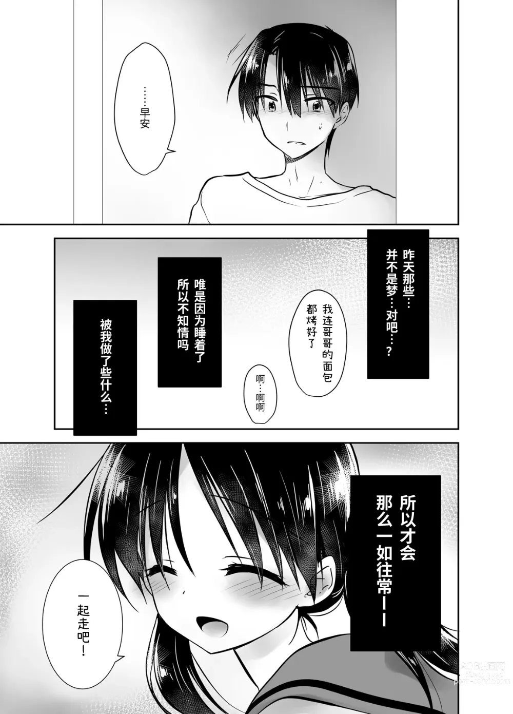 Page 67 of doujinshi 晚安性爱总集篇