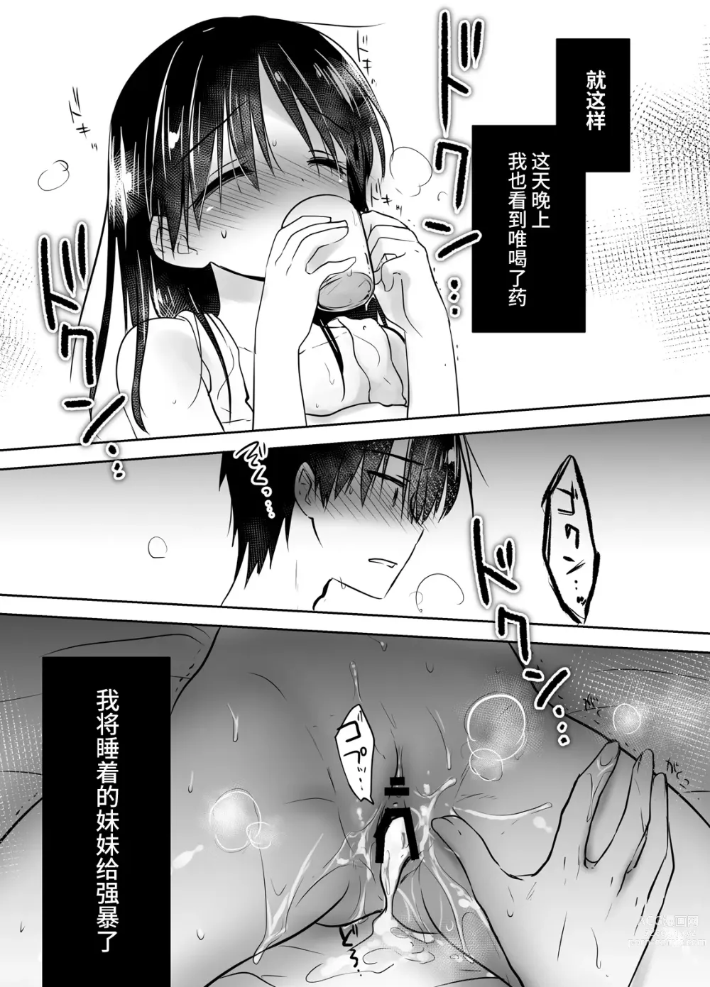 Page 69 of doujinshi 晚安性爱总集篇