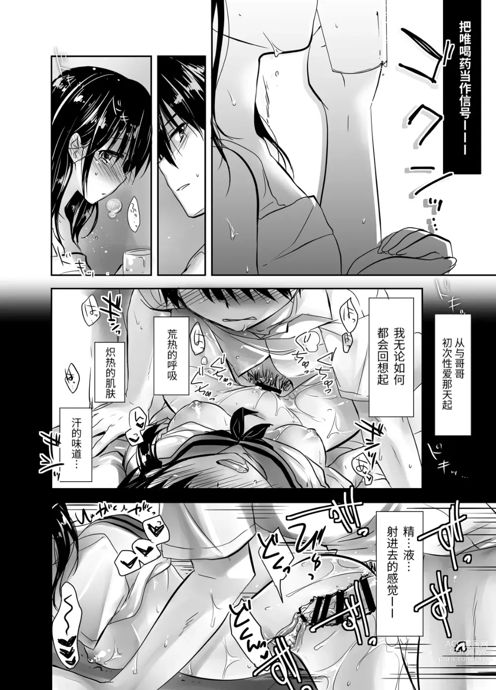 Page 76 of doujinshi 晚安性爱总集篇