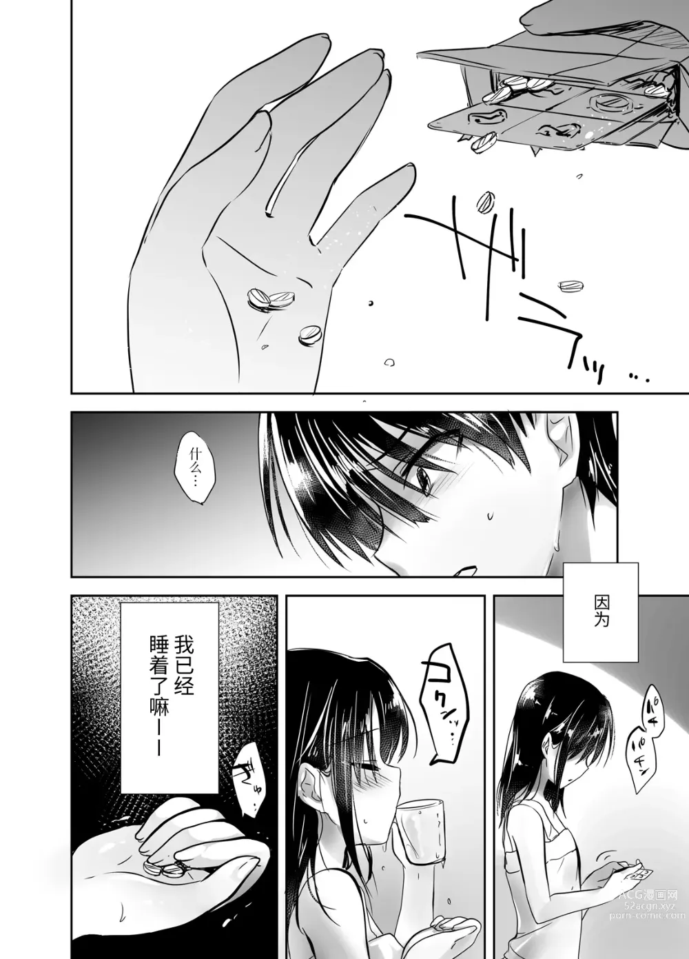 Page 80 of doujinshi 晚安性爱总集篇