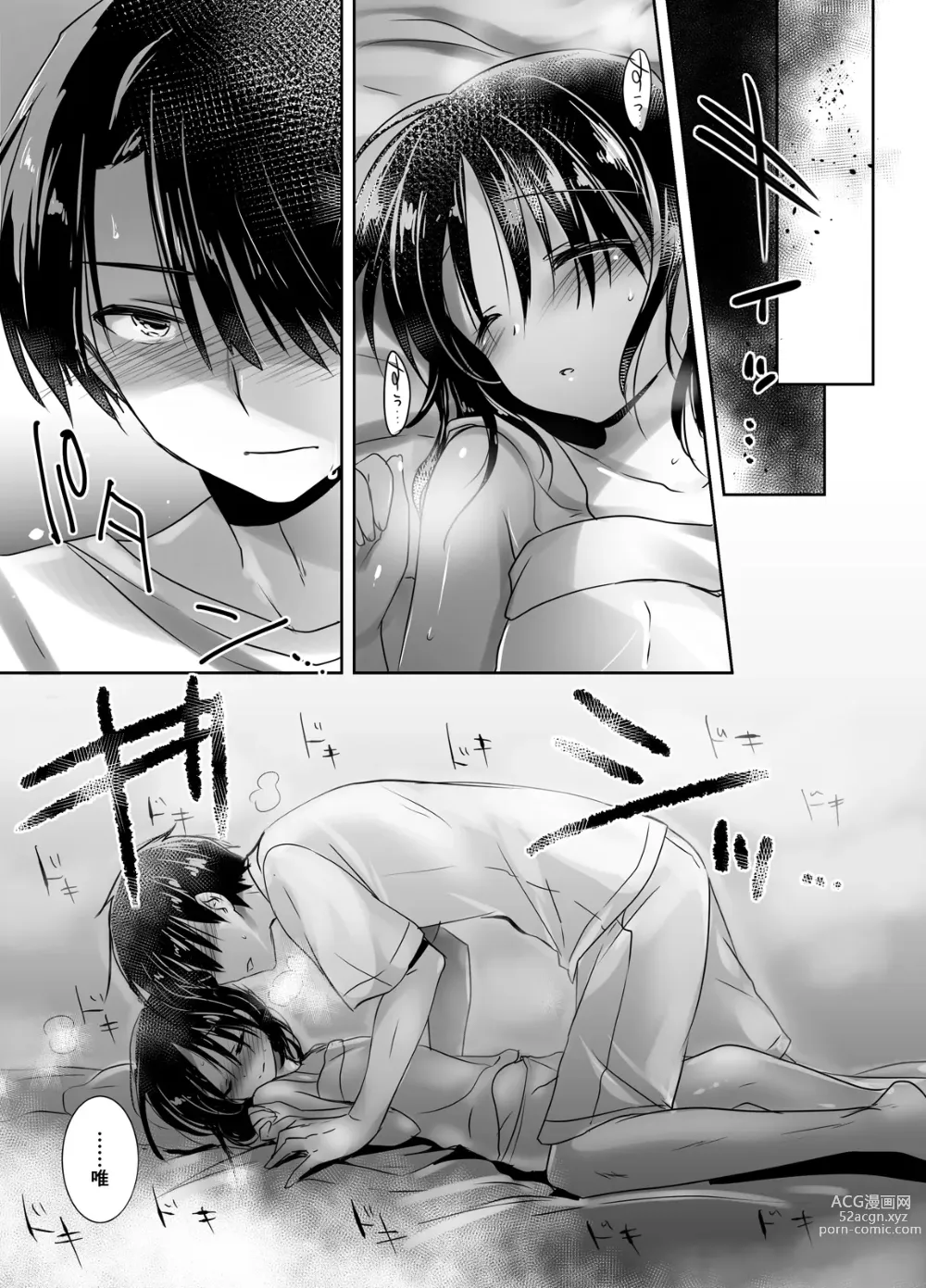 Page 81 of doujinshi 晚安性爱总集篇