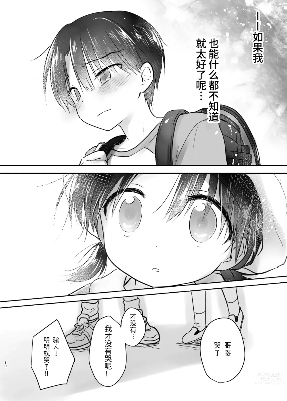 Page 11 of doujinshi 外出性爱总集篇