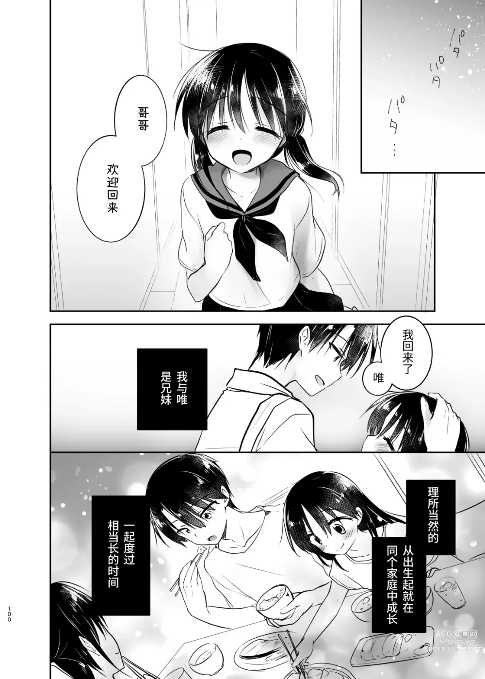 Page 101 of doujinshi 外出性爱总集篇