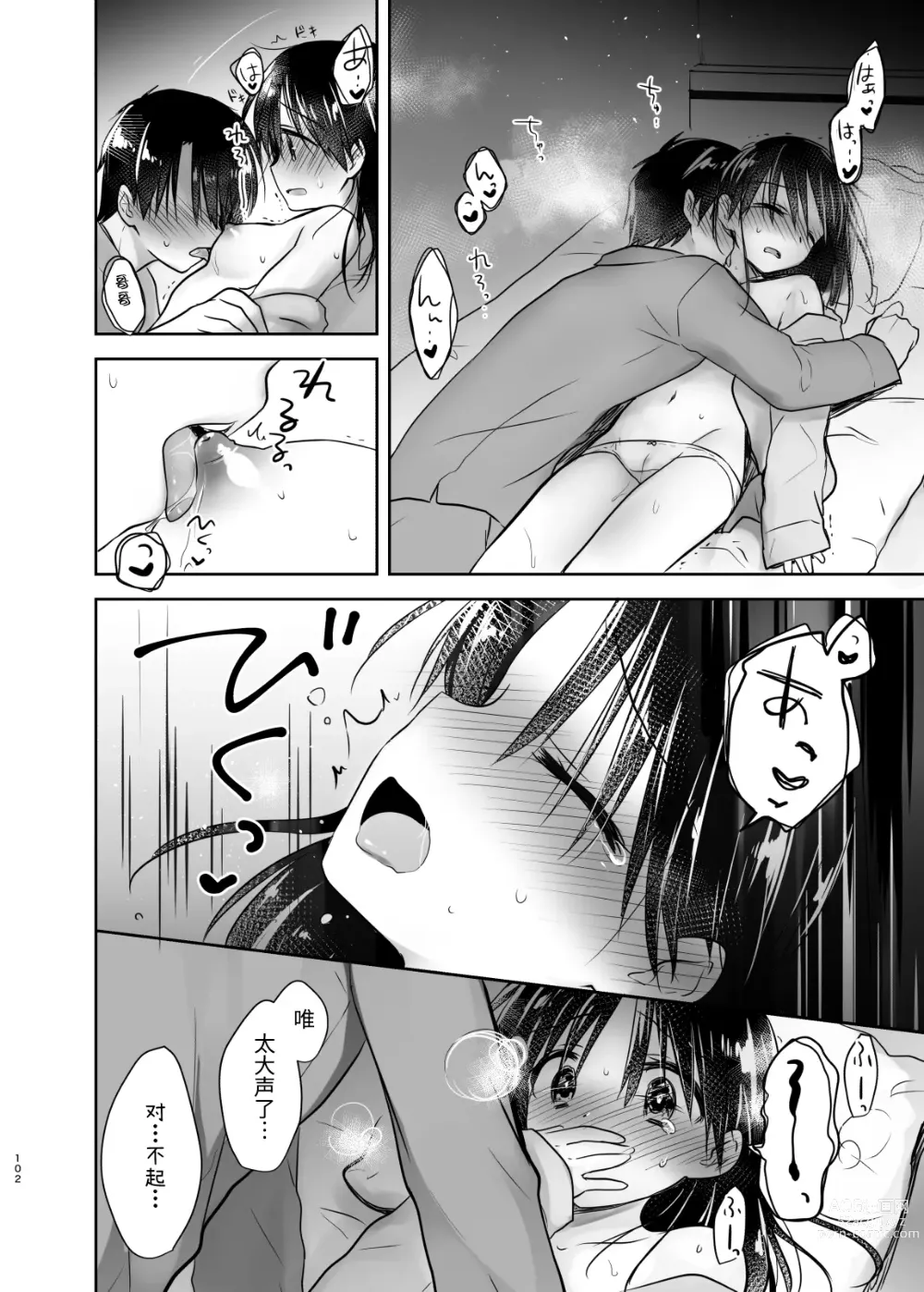 Page 103 of doujinshi 外出性爱总集篇