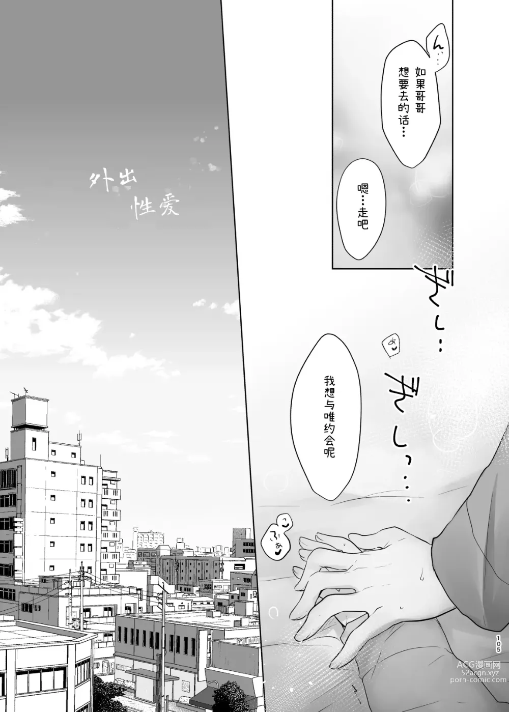 Page 106 of doujinshi 外出性爱总集篇