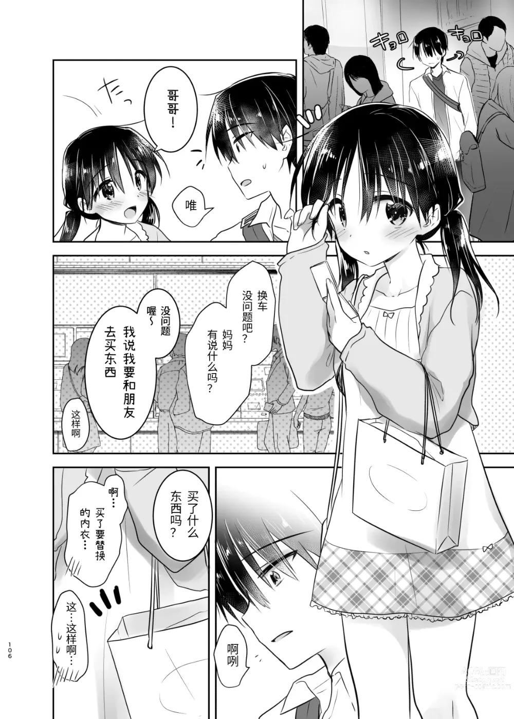 Page 107 of doujinshi 外出性爱总集篇