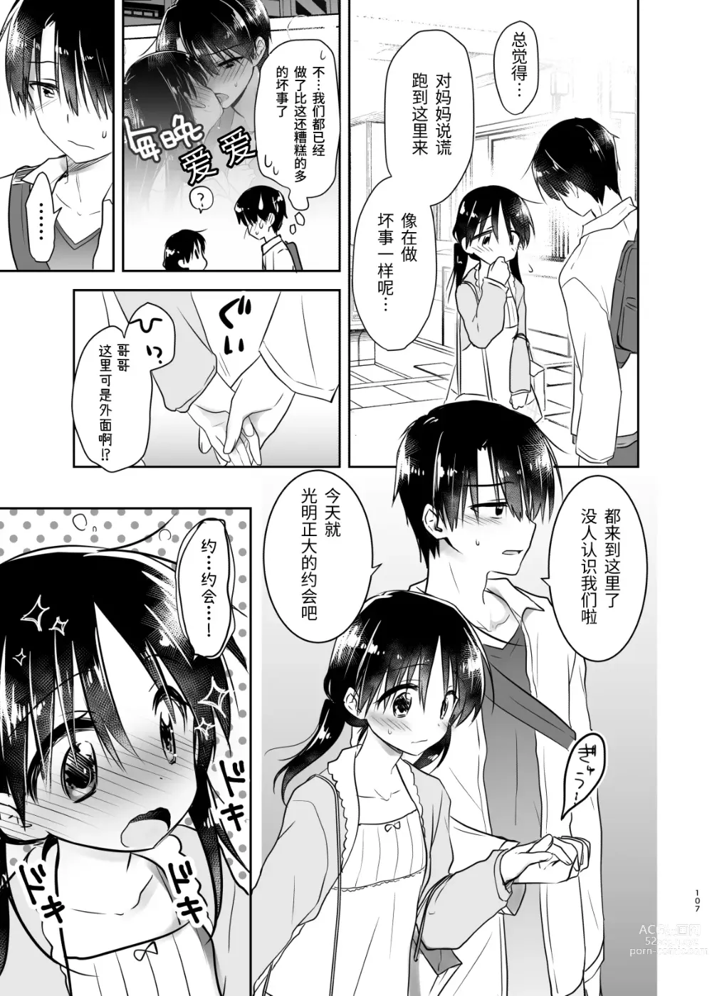 Page 108 of doujinshi 外出性爱总集篇