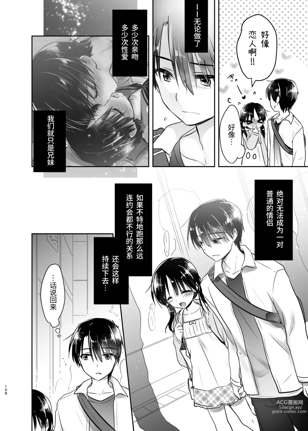 Page 109 of doujinshi 外出性爱总集篇